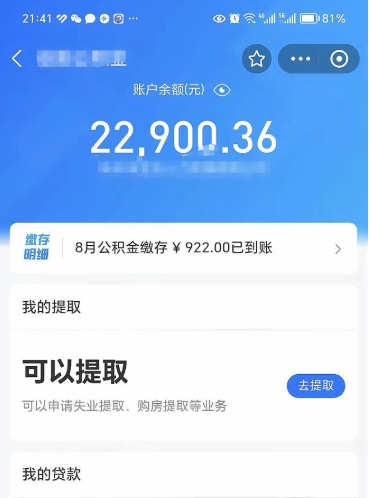 汕尾离职公积金封存如何取（离职公积金封存状态怎么取出来）